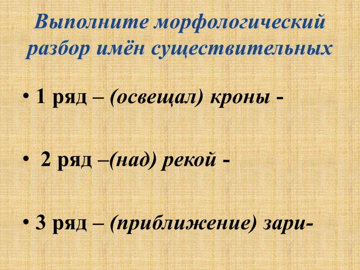 Русский 6 класс презентации