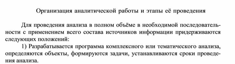 План аналитической работы включает