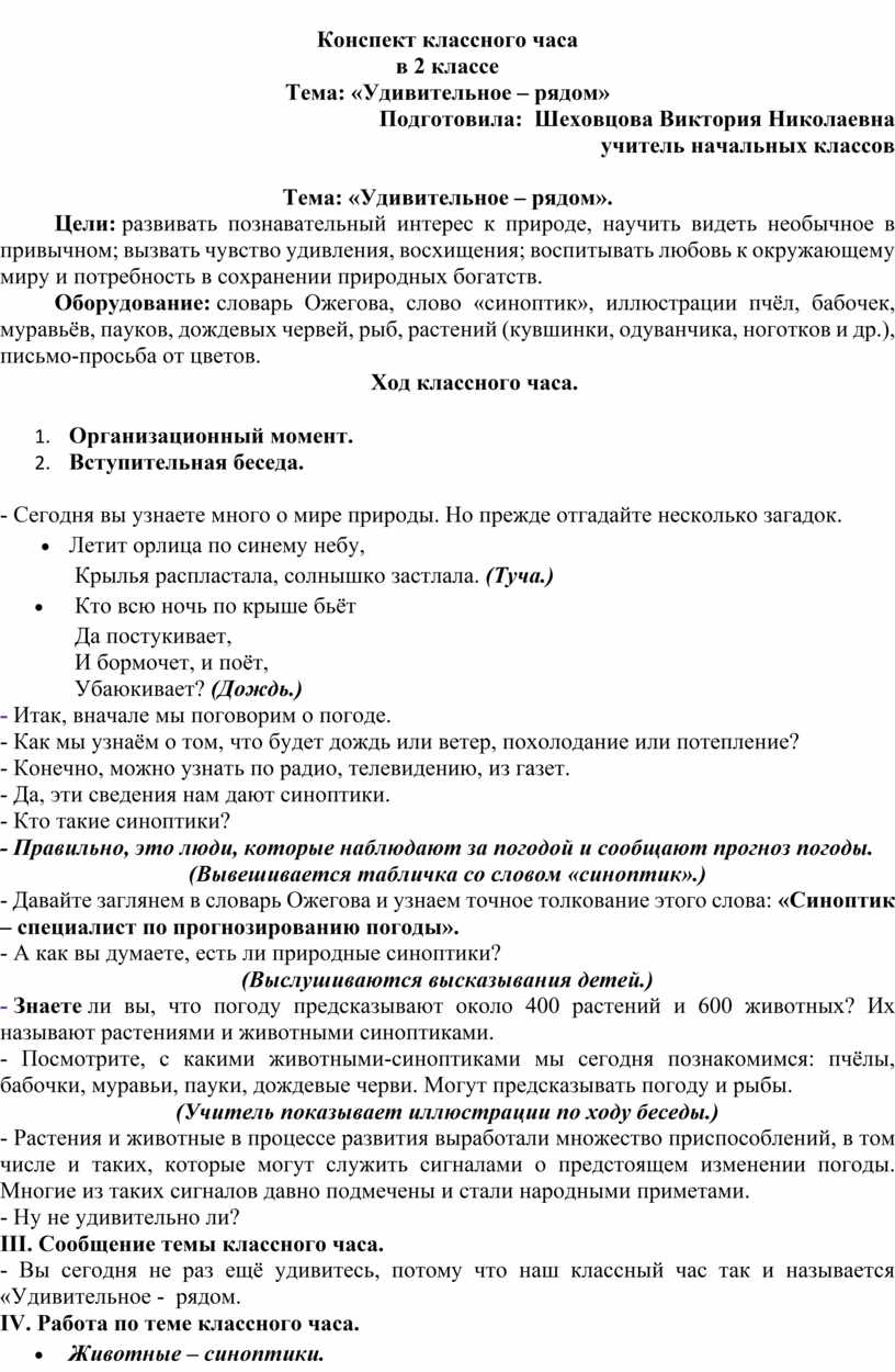 Конспект классного часа 2 класс с презентацией