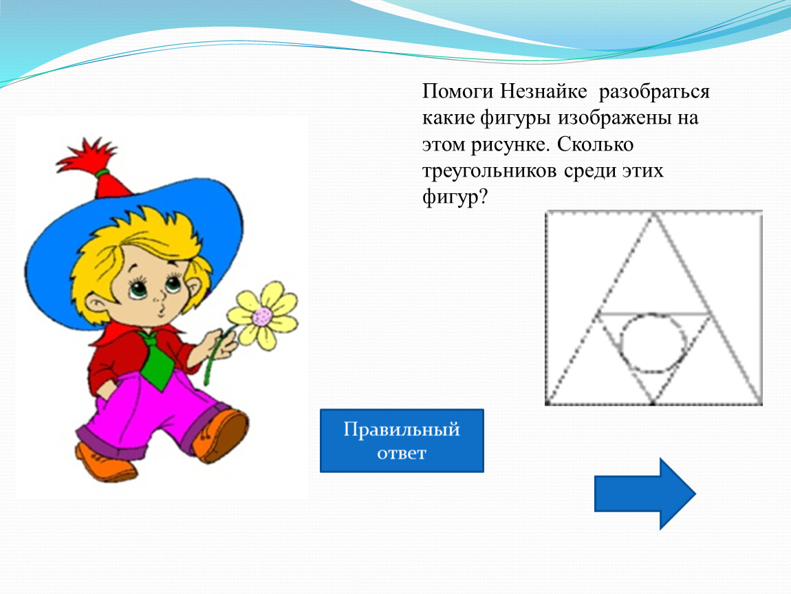 Нарисуй какая фигура получится 1 класс