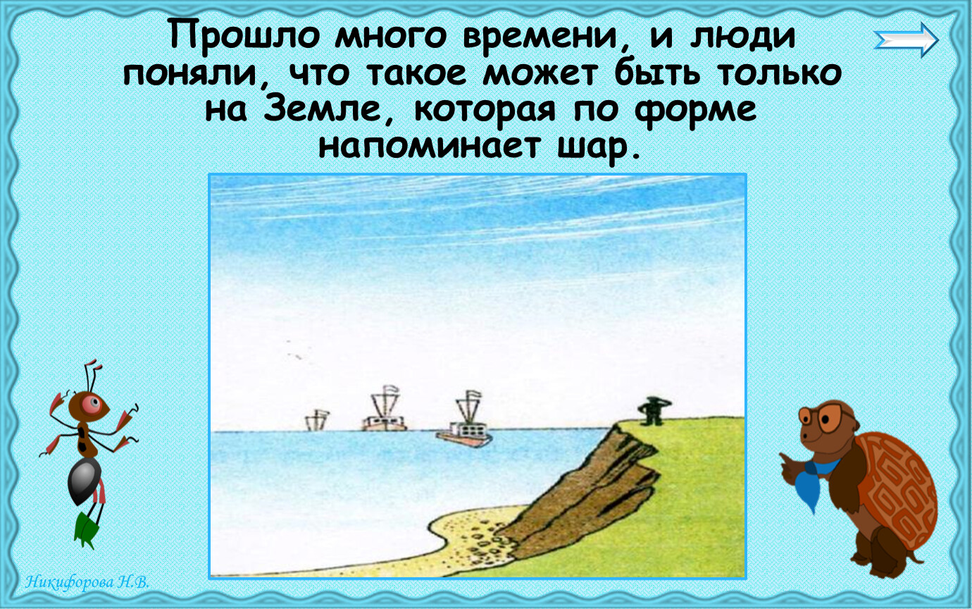 Сказка о горизонте. Окружающий мир 2 класс путешествия посмотри вокруг. Сказка о горизонте один человек отправился догонять Горизонт. Рабочий лист посмотри вокруг 2 класс.