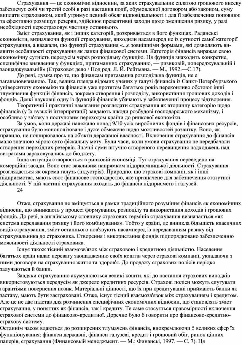 Реферат: Страховий ринок. Економічна необхідність та сутність страхового ринку.