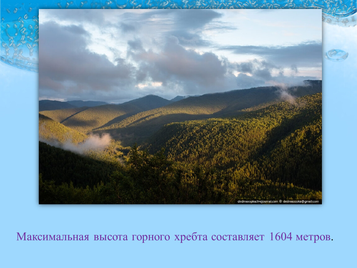 Высота горна. Максимальная высота дальнего Востока. Макс высота дальнего Востока. Средние и максимальные высоты дальнего Востока. Шаблон для презентации Дальний Восток.