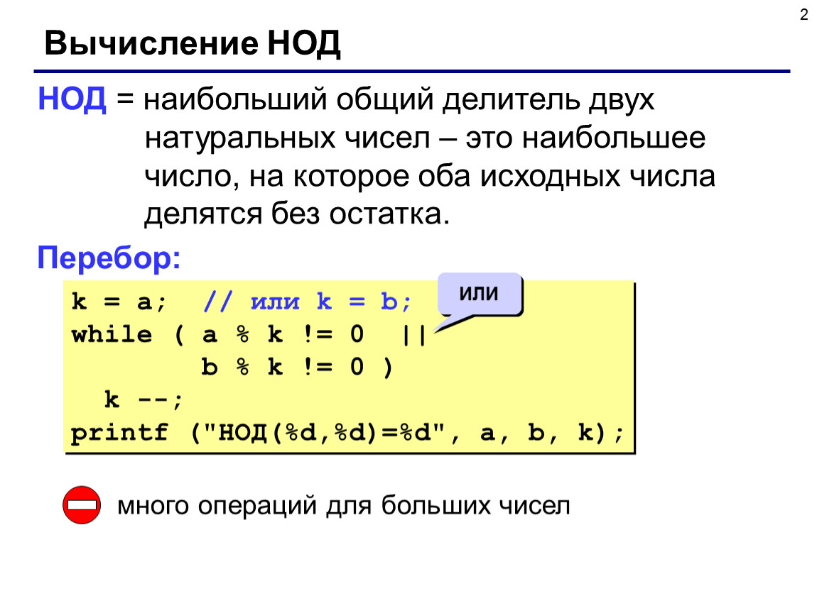 Вычислите наибольший. Что такое наибольший общий делитель 2 натуральных чисел. Формула НОД двух чисел. Наибольший общий делитель формула. Наименьший общий делитель формула.