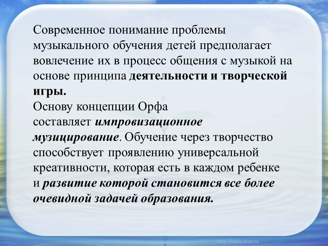 Музыкально-педагогическая концепция К.Орфа