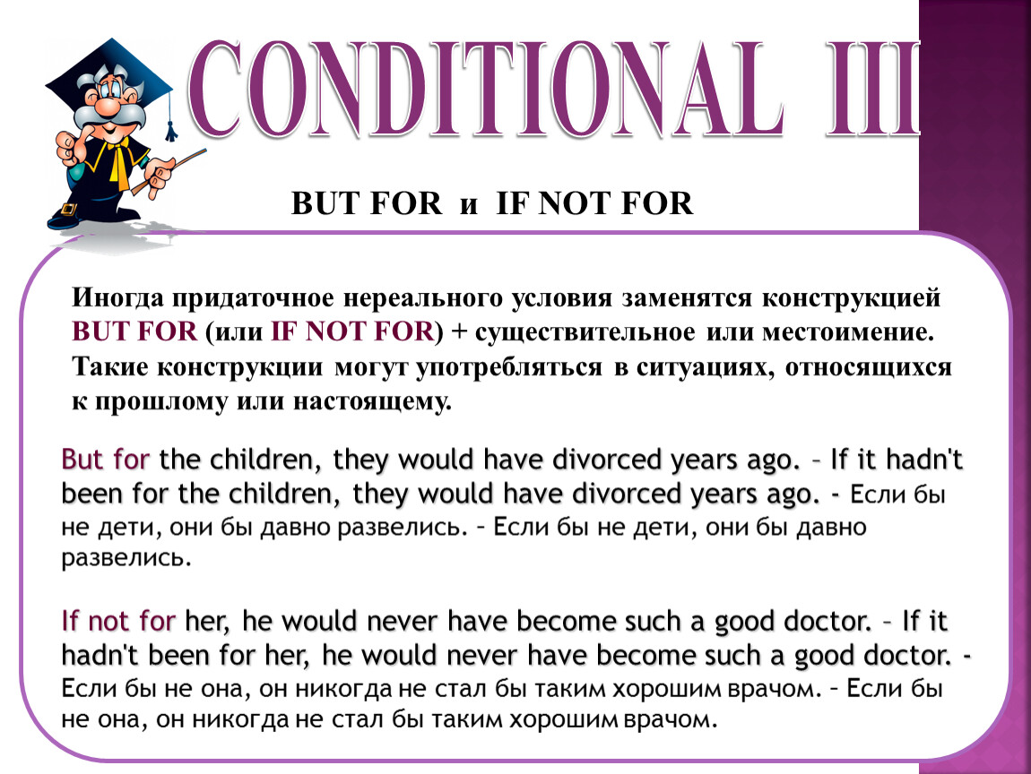 Презентация conditionals 10 класс