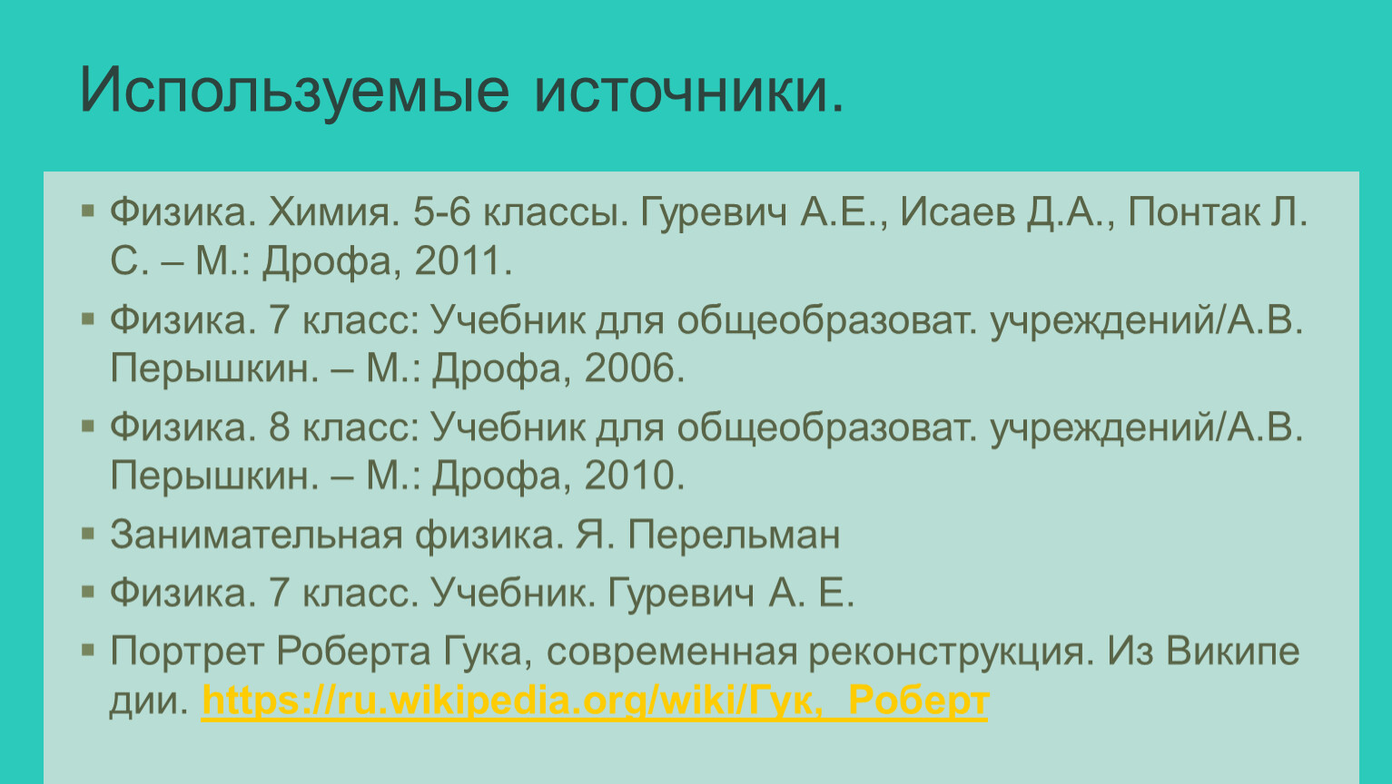 Деформация. Виды деформации. Сила упругости.