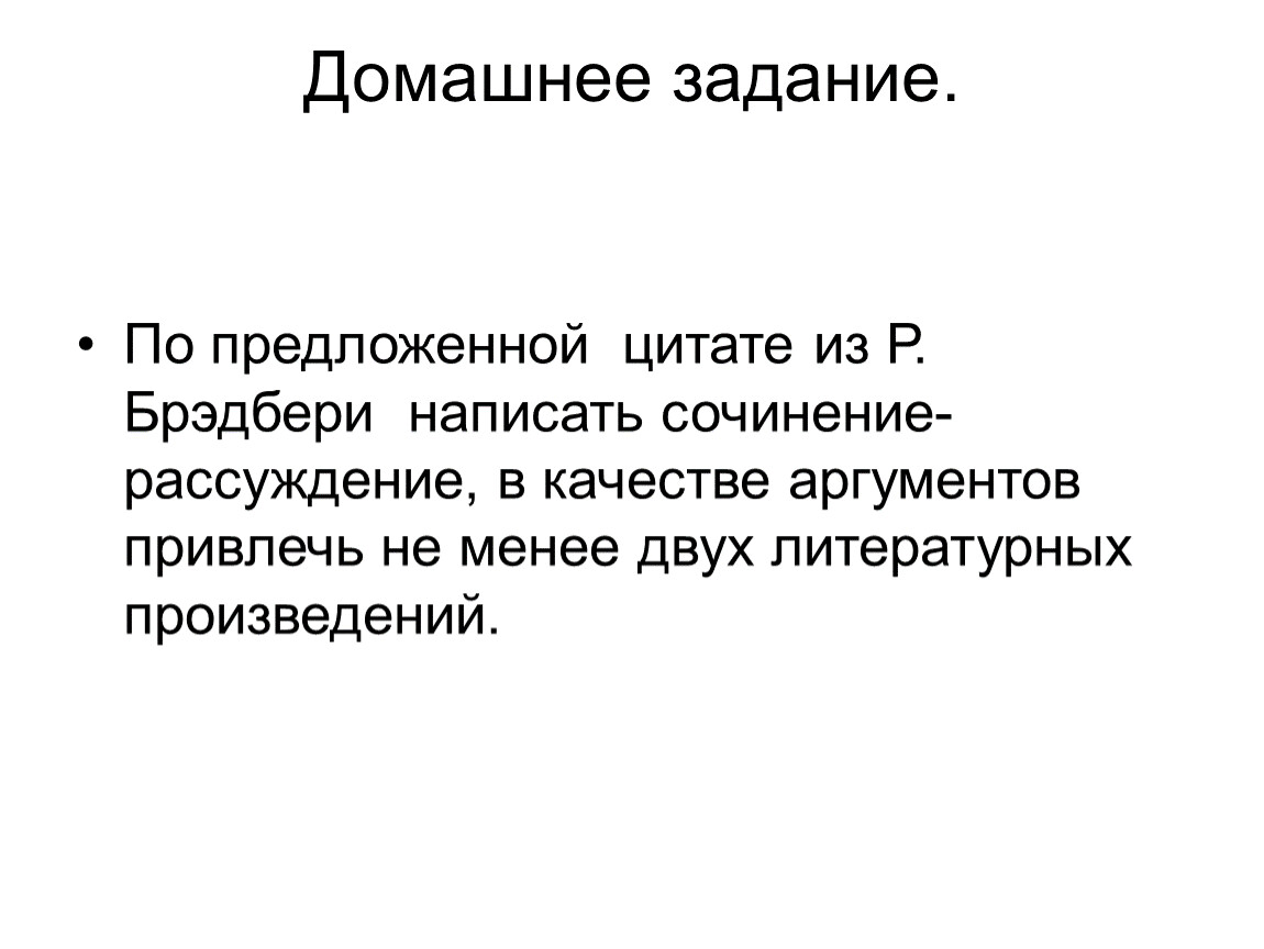 Улыбка аргумент. Улыбка Брэдбери Аргументы. Цитата про влияние искусств.