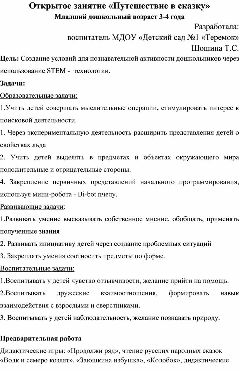 Конспект занятия «Путешествие в сказку «Колобок» Младший дошкольный возраст  3-4 года