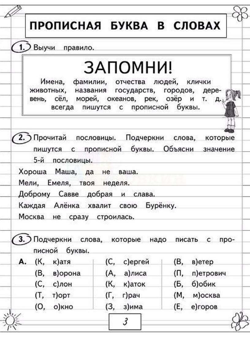 Домашнее задание по русскому 1 класс. Задания русский язык 1 класс школа России. По русскому языку 1 класс задания лёгкие. Задания для 1 класса по русскому языку для начинающих. Задачи для 1 класса русский язык.