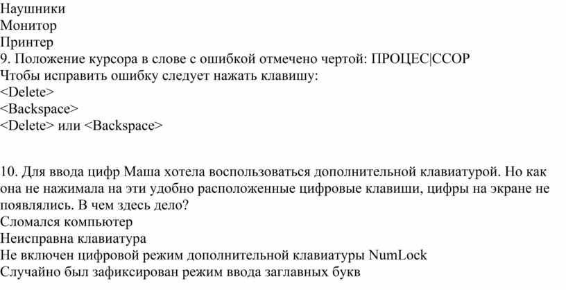 Продолжение курсора в слове с ошибкой отмечено чертой диаграмма