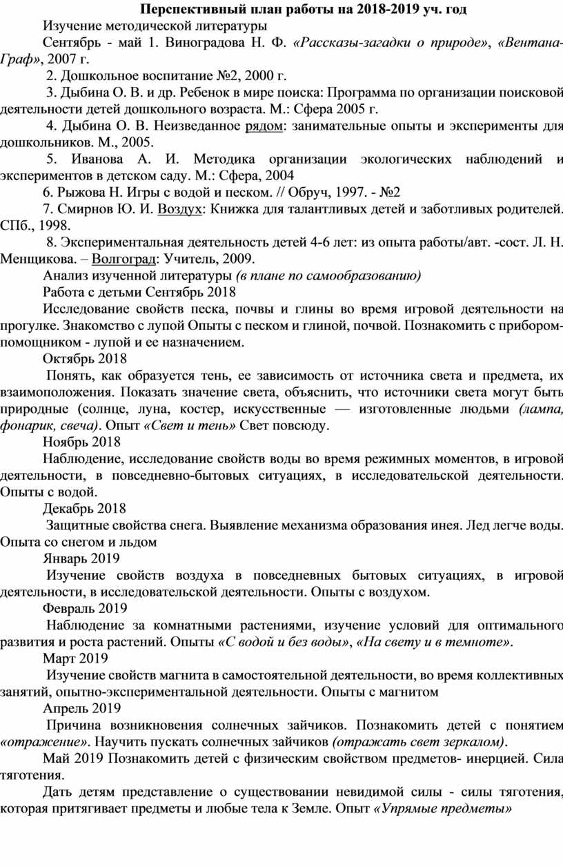 Самообразование «Развитие поисково-исследовательской деятельности  дошкольников в процессе экспериментирования»