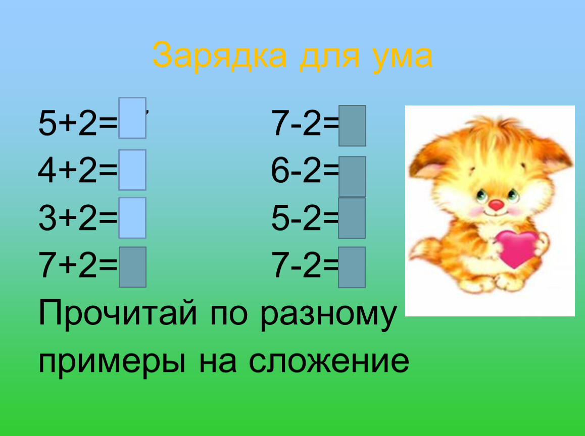 Составь 7. Задачки на сложение 1 клас. Примеры задач на сложение. Задачи на сложение 1 класс. Задачи на сложение презентация.