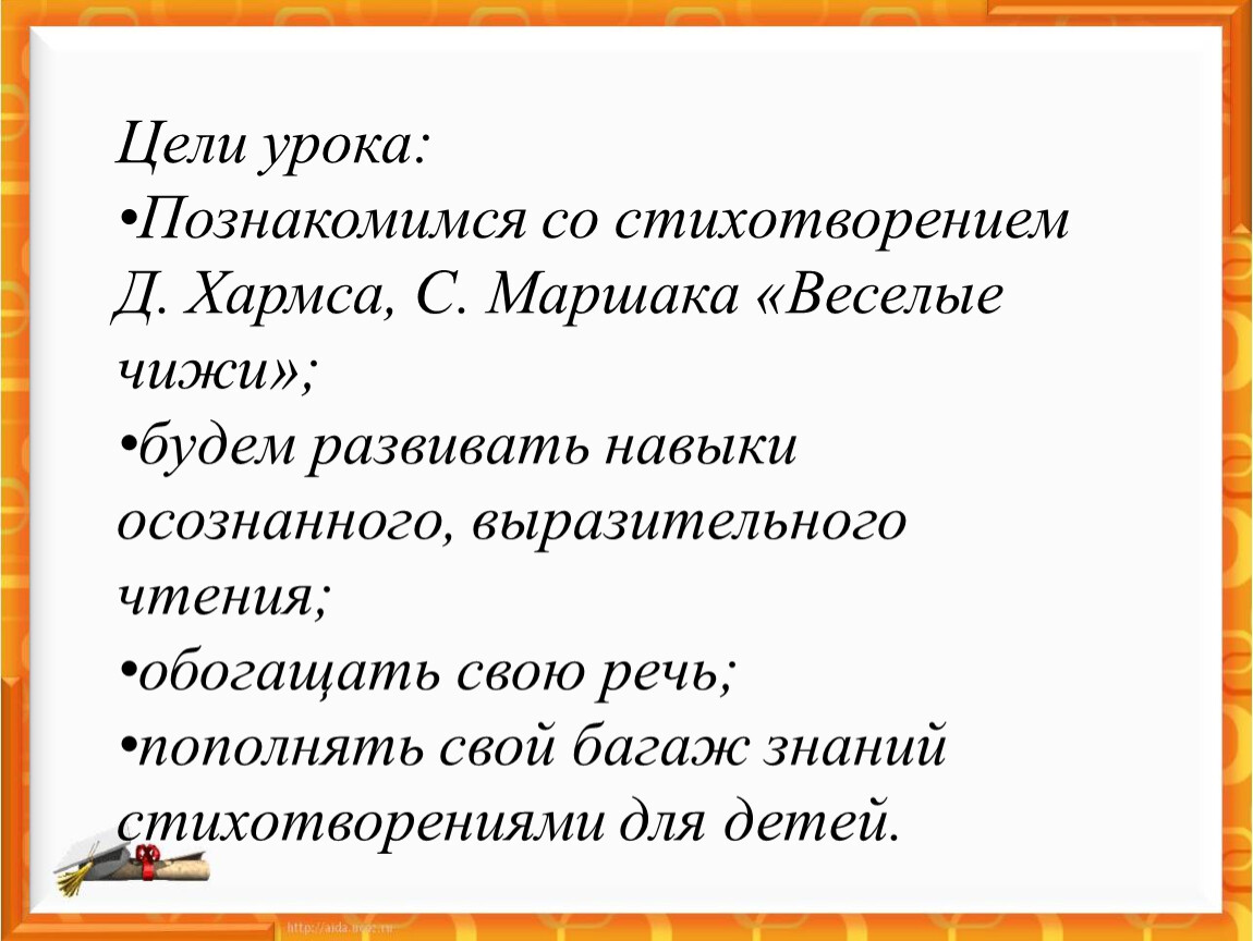 Д хармс с маршак веселые чижи 2 класс презентация школа россии