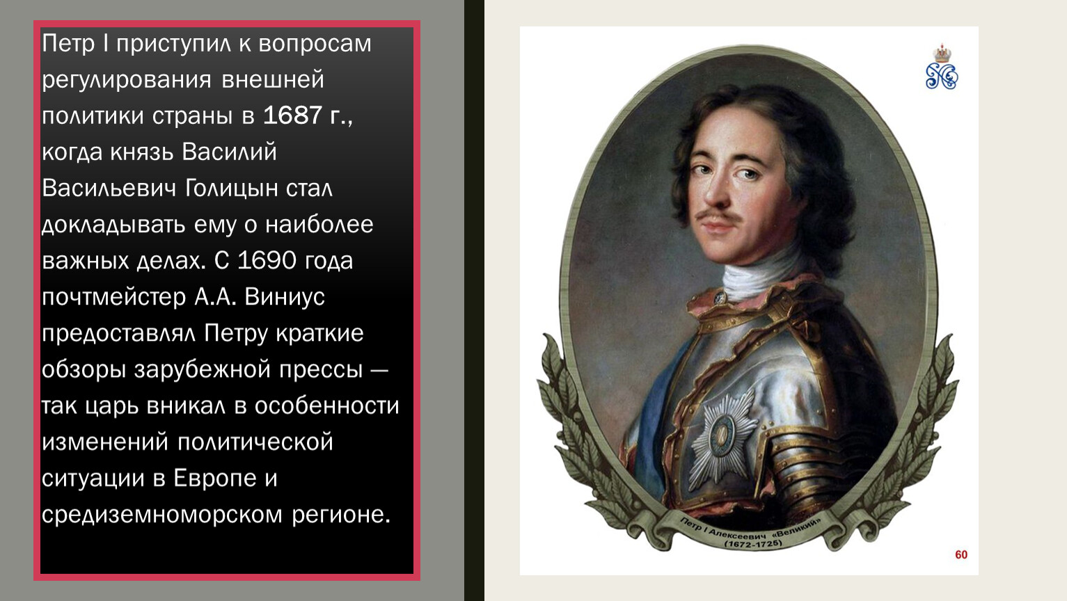 Внешнеполитические задачи в период петра 1. Внешняя политика Петра 12. Главным направлением внешней политики Петра i было:. 1687 Год что произошло.