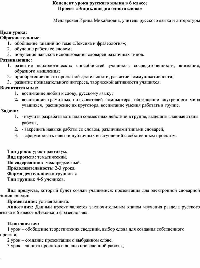 План урока по русскому языку 6 класс конспект урока