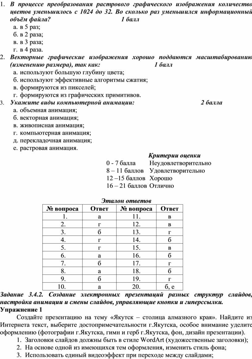 После преобразования графического изображения количество цветов уменьшилось с 256 до 32