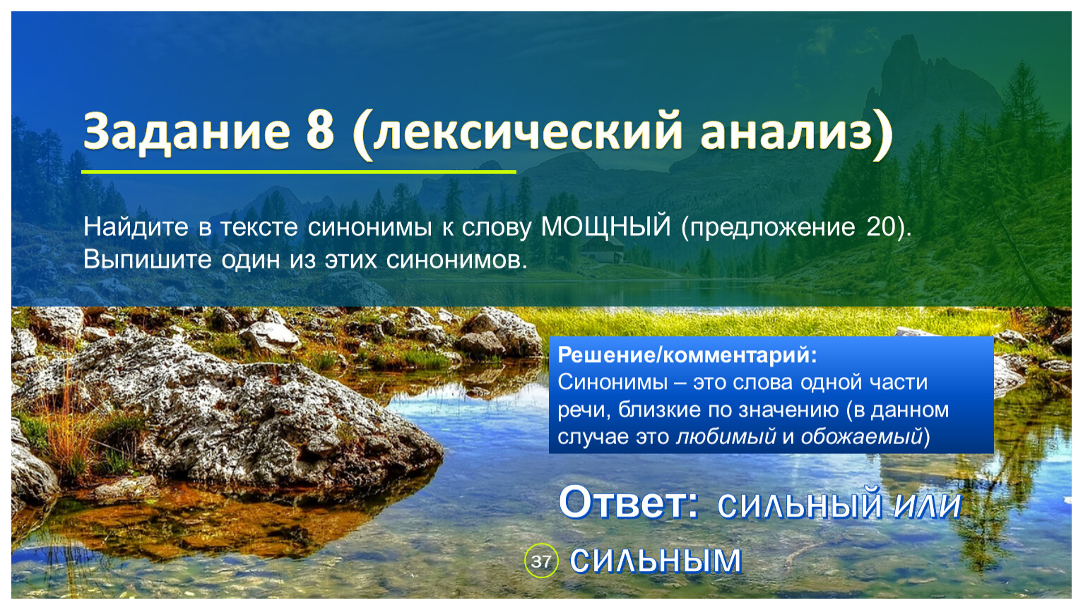 Холодный синоним. Задания 8. лексический анализ. Море Холодное синонимы. Лексический разбор слова Сполохи.