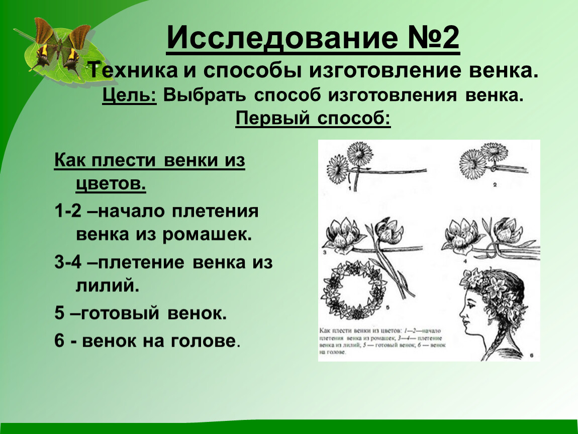 Как сделать венок из живых цветов