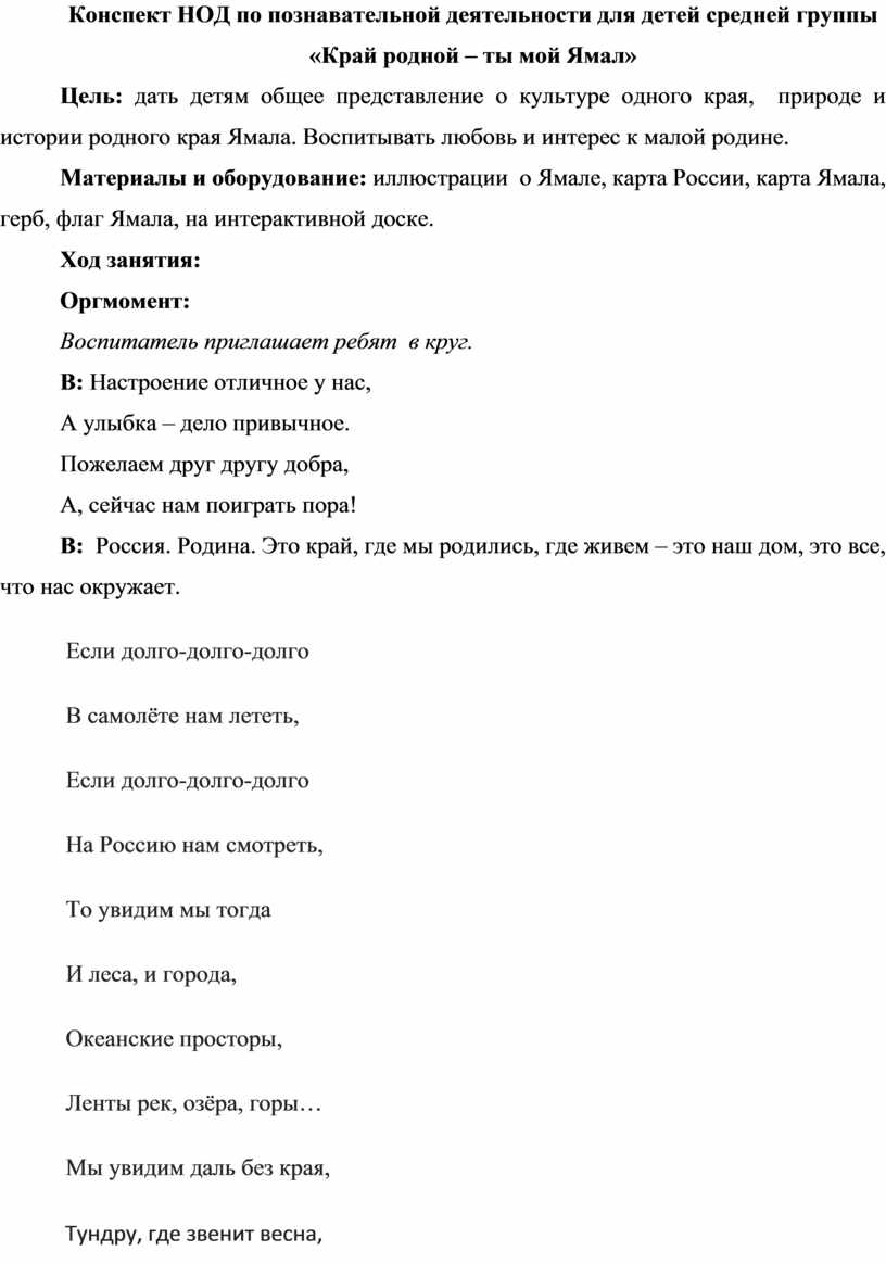 Конспект НОД по познавательному развитию