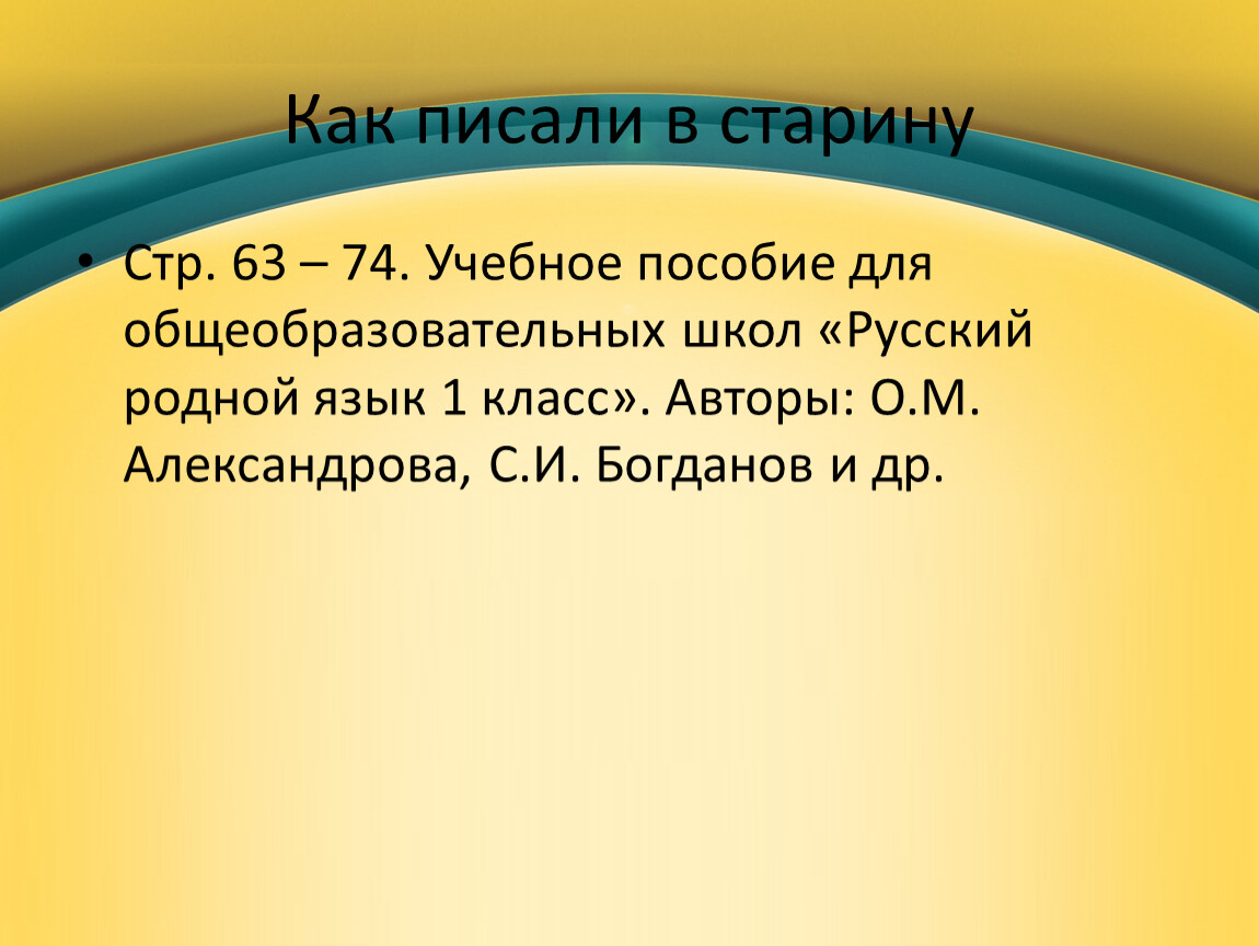 Дом в старину что как называлось 1 класс урок родного языка презентация и конспект