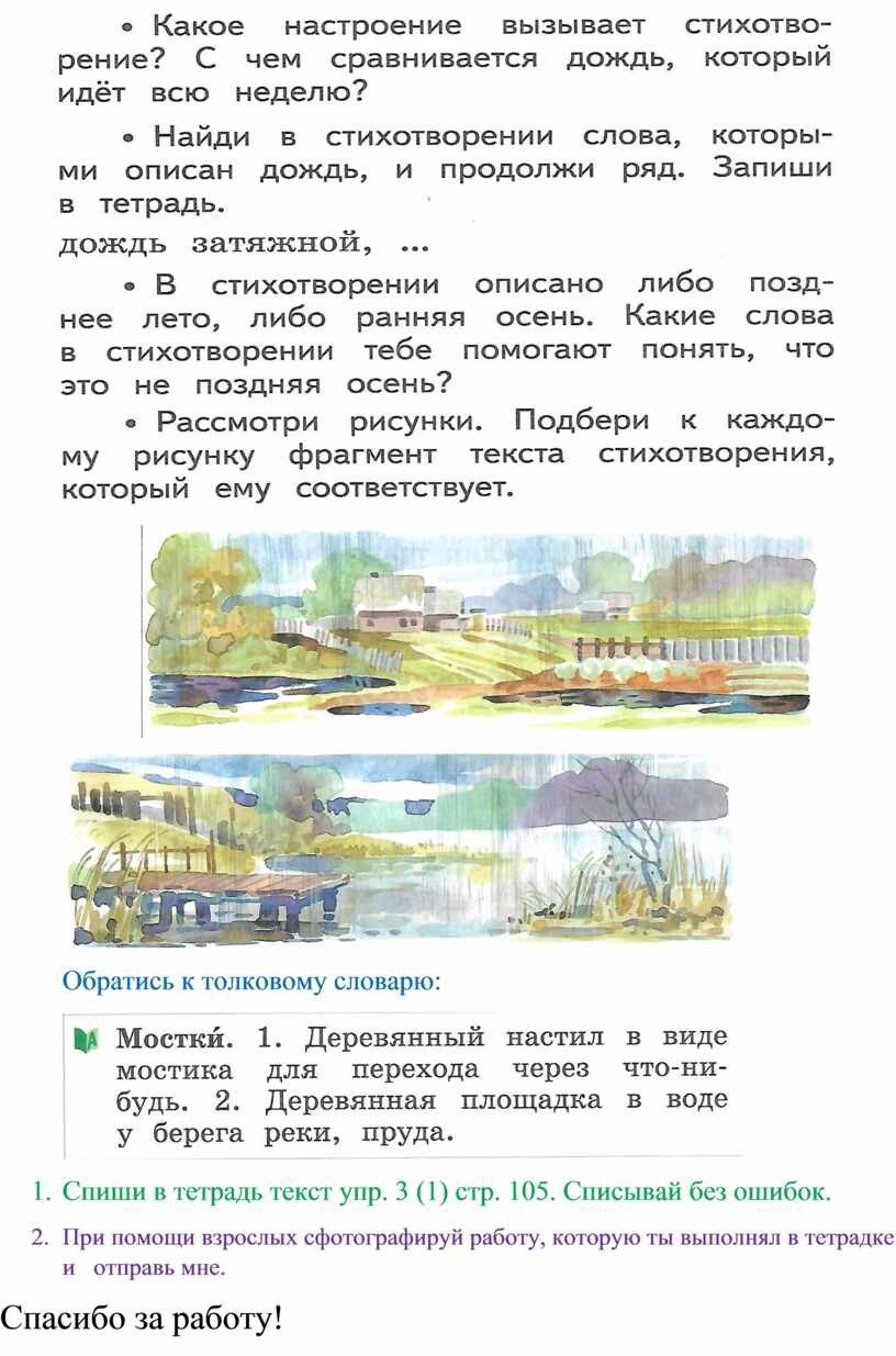 Сценарий для учащихся по русскому родному языку. Тема урока: «Сравниваем  тексты». 2 урок, 1 класс