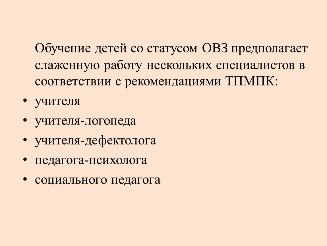 Статус овз. Статус ОВЗ У ребенка что это. Документ закрепляющий статус ОВЗ. Как получить статус ОВЗ.