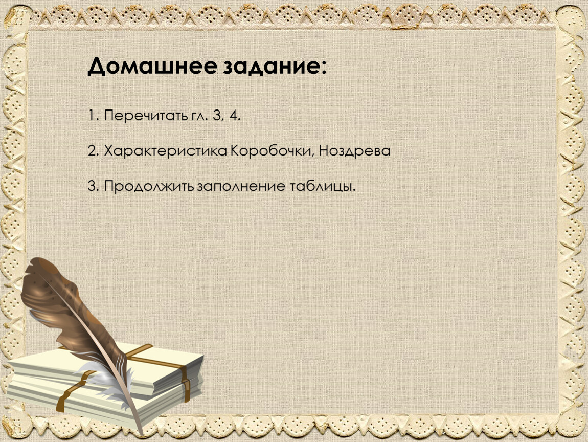 Презентация к уроку литературы в 9 классе по поэме Н.Гоголя 