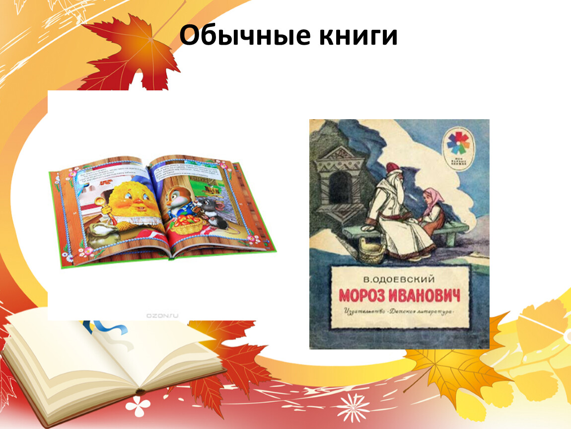 Обычный книга