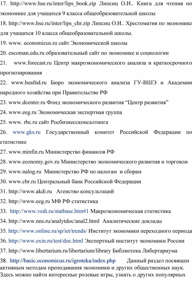 Липсиц О.И.. Книга для чтения по экономике для учащихся 9 класса общеобразовательной школы 18
