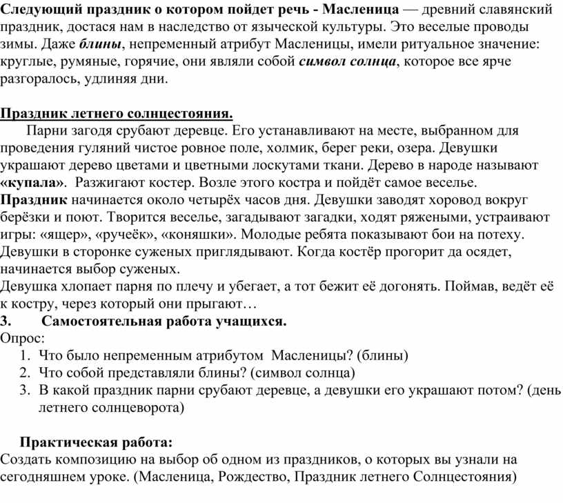 Следующий праздник о котором пойдет речь -