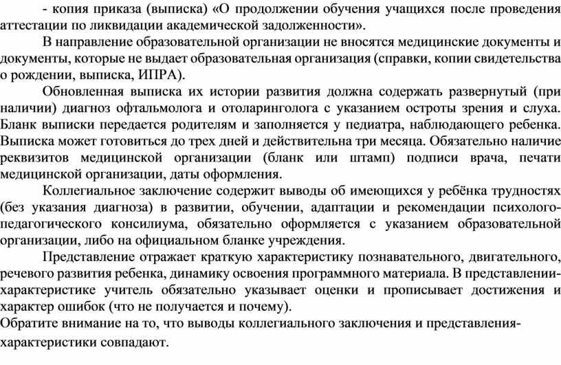 О продолжении обучения учащихся после проведения аттестации по ликвидации академической задолженности»