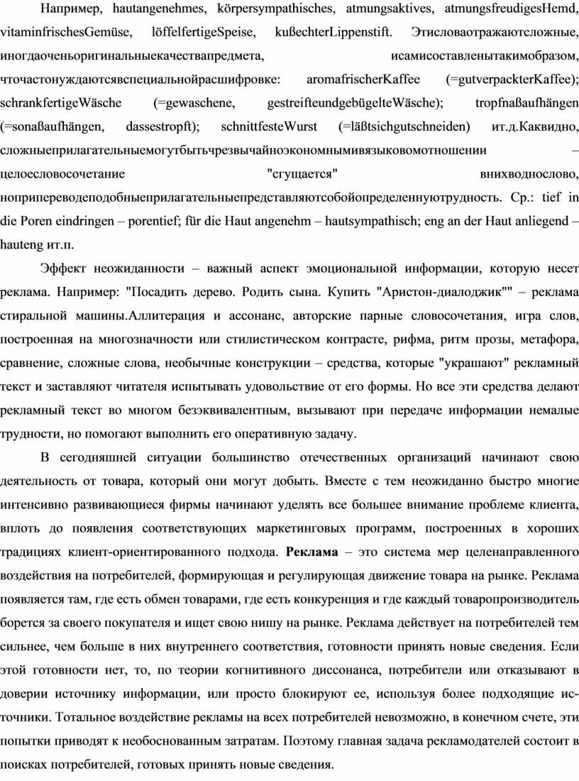 Например , hautangenehmes, körpersympathisches, atmungsaktives, atmungsfreudigesHemd, vitaminfrischesGemüse, löffelfertigeSpeise, kußechterLippenstift