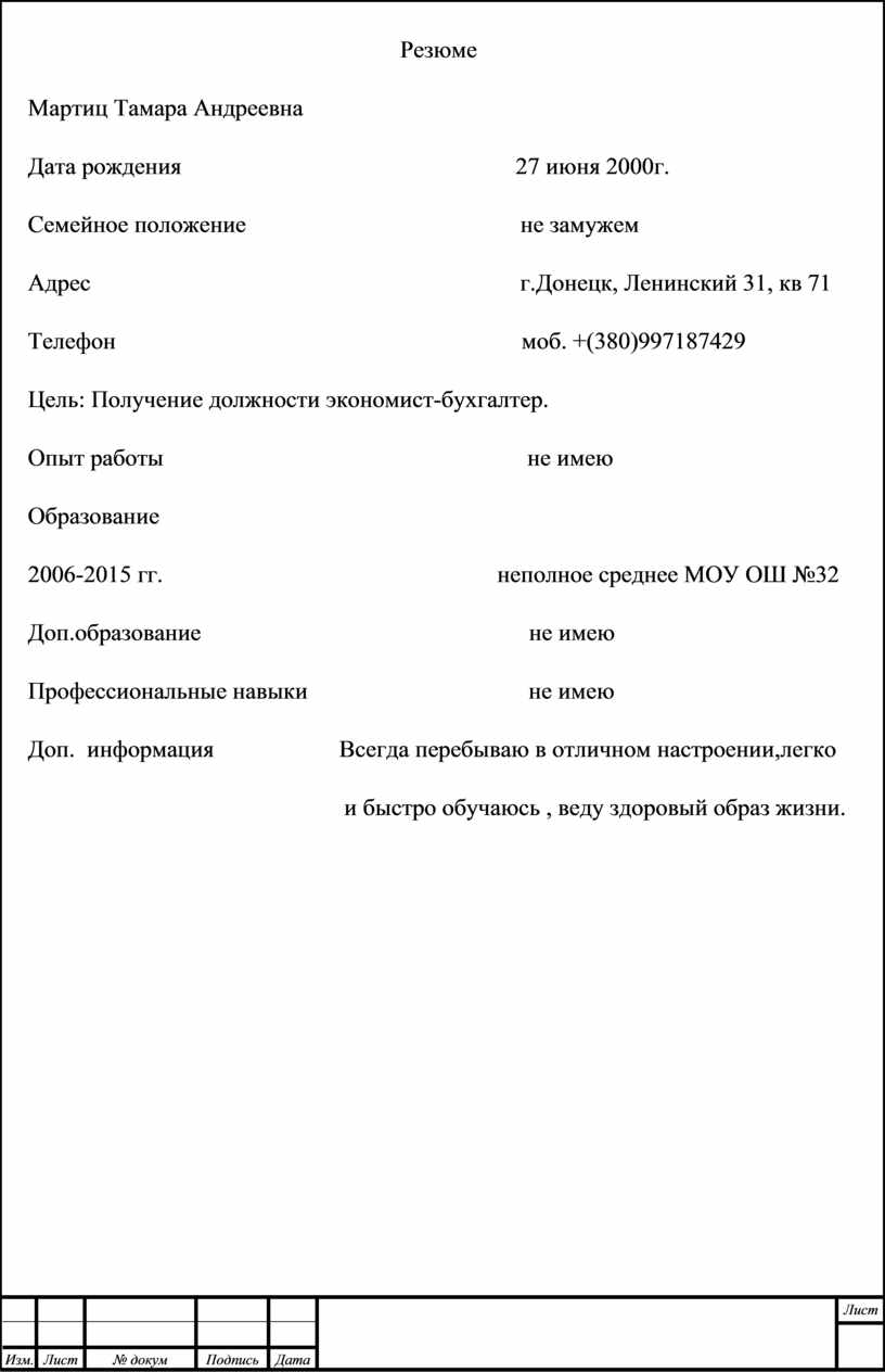 Резюме Мартиц Тамара Андреевна