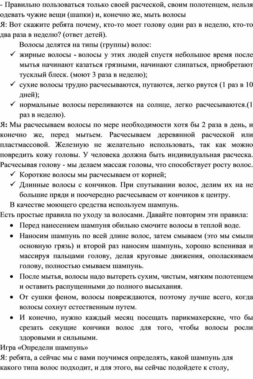 Правильно пользоваться только своей расческой, своим полотенцем, нельзя одевать чужие вещи (шапки) и, конечно же, мыть волосы