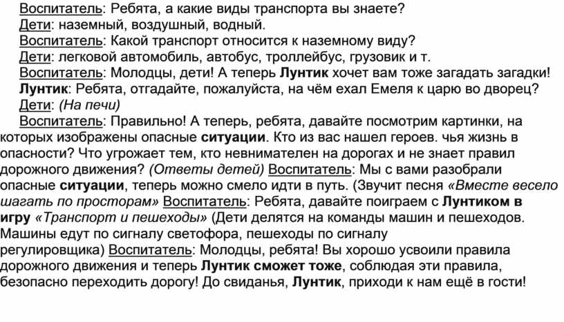 Воспитатель : Ребята, а какие виды транспорта вы знаете?