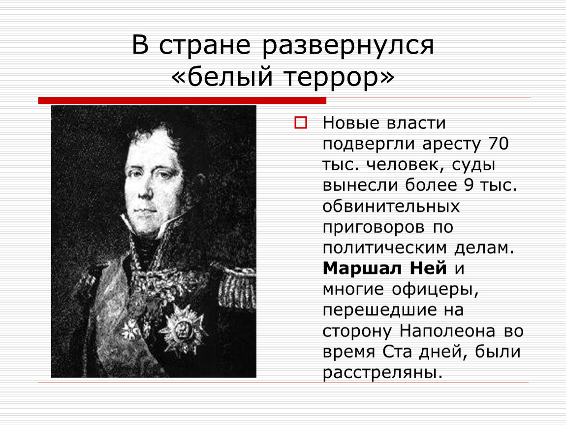 Белый террор. Белый террор (Франция, 1815). Белый террор Людовика 18.