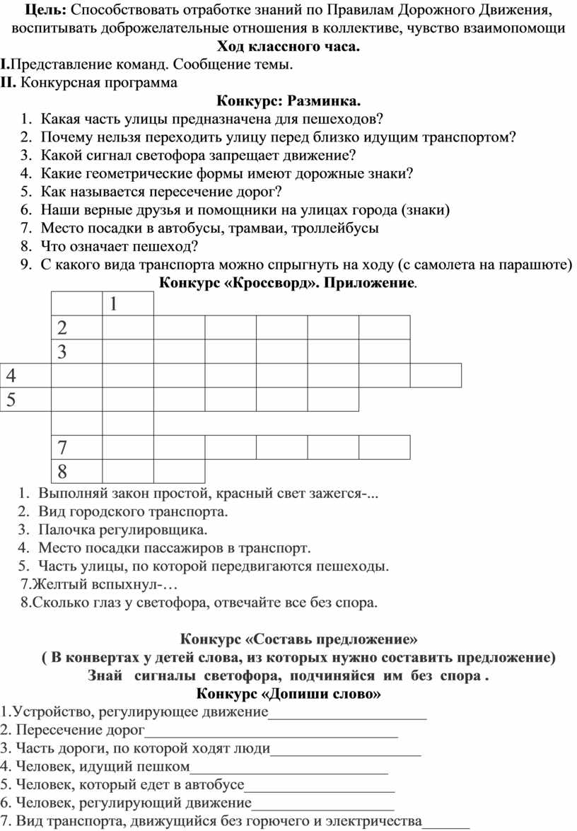 Классный час пдд 6 класс викторина презентация