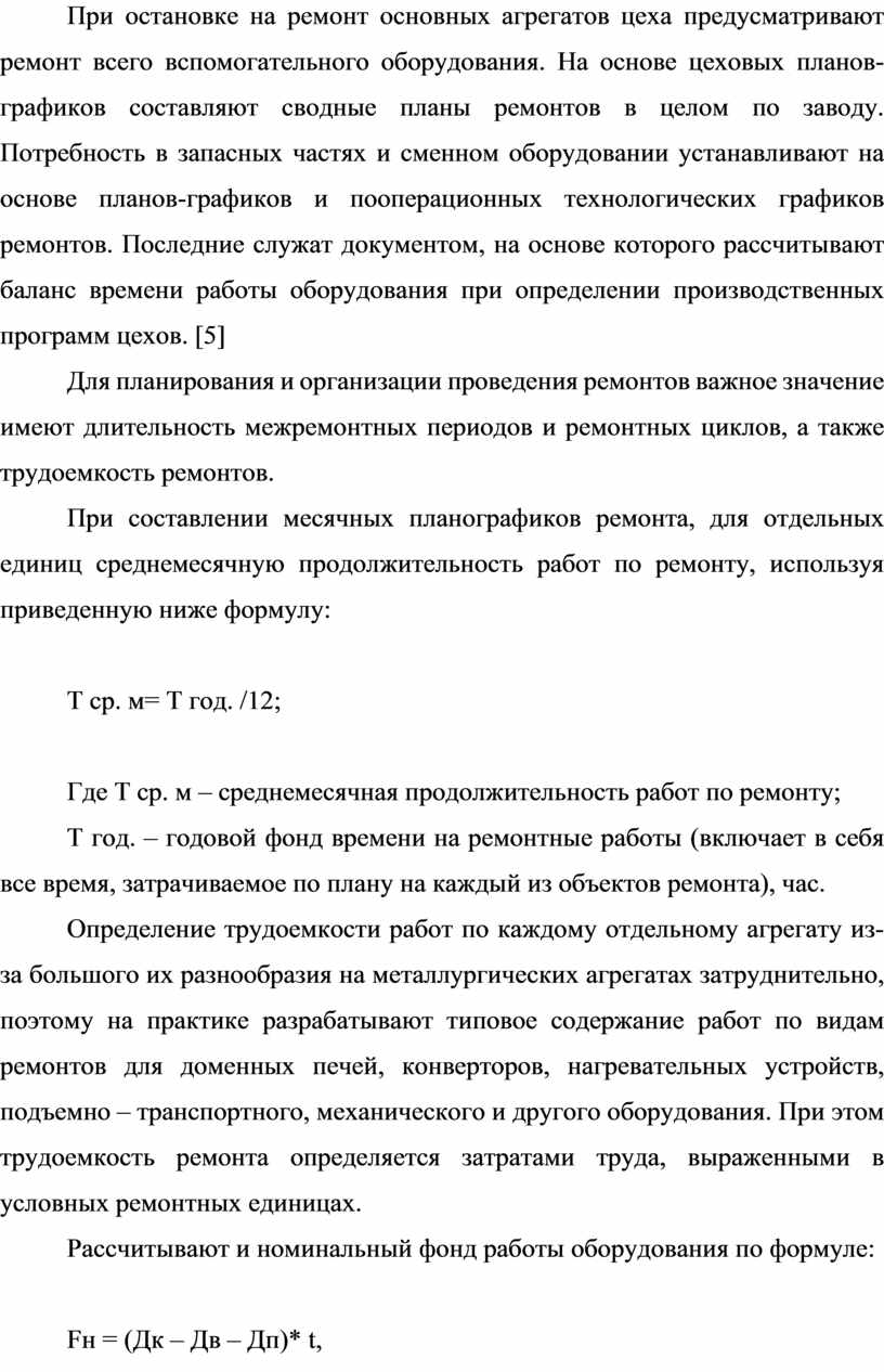 Организация технического обслуживания при помощи системы  планово-предупредительных ремонтов