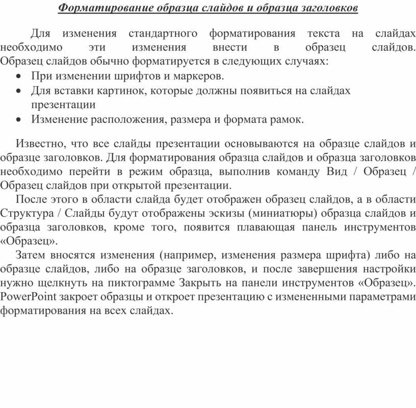 Чем отличается образец слайдов от образца заголовков