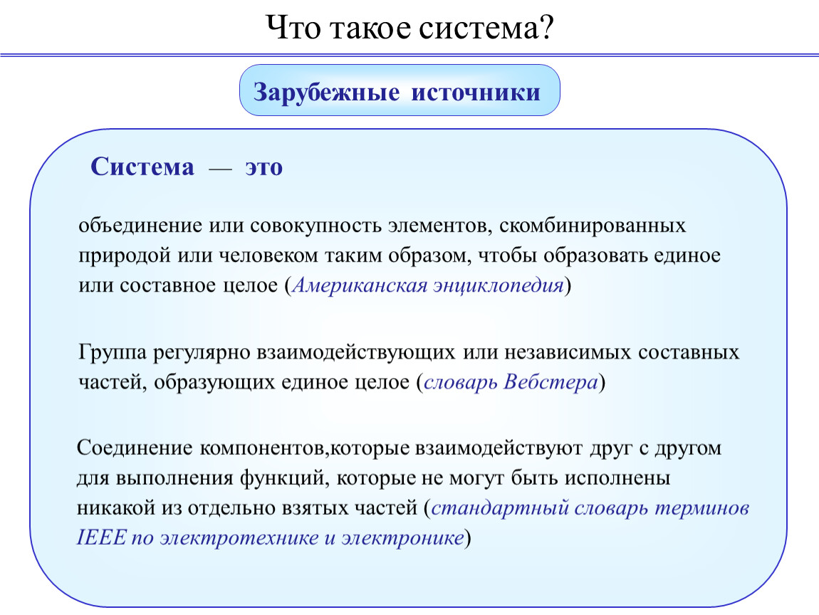 Режимы системы.