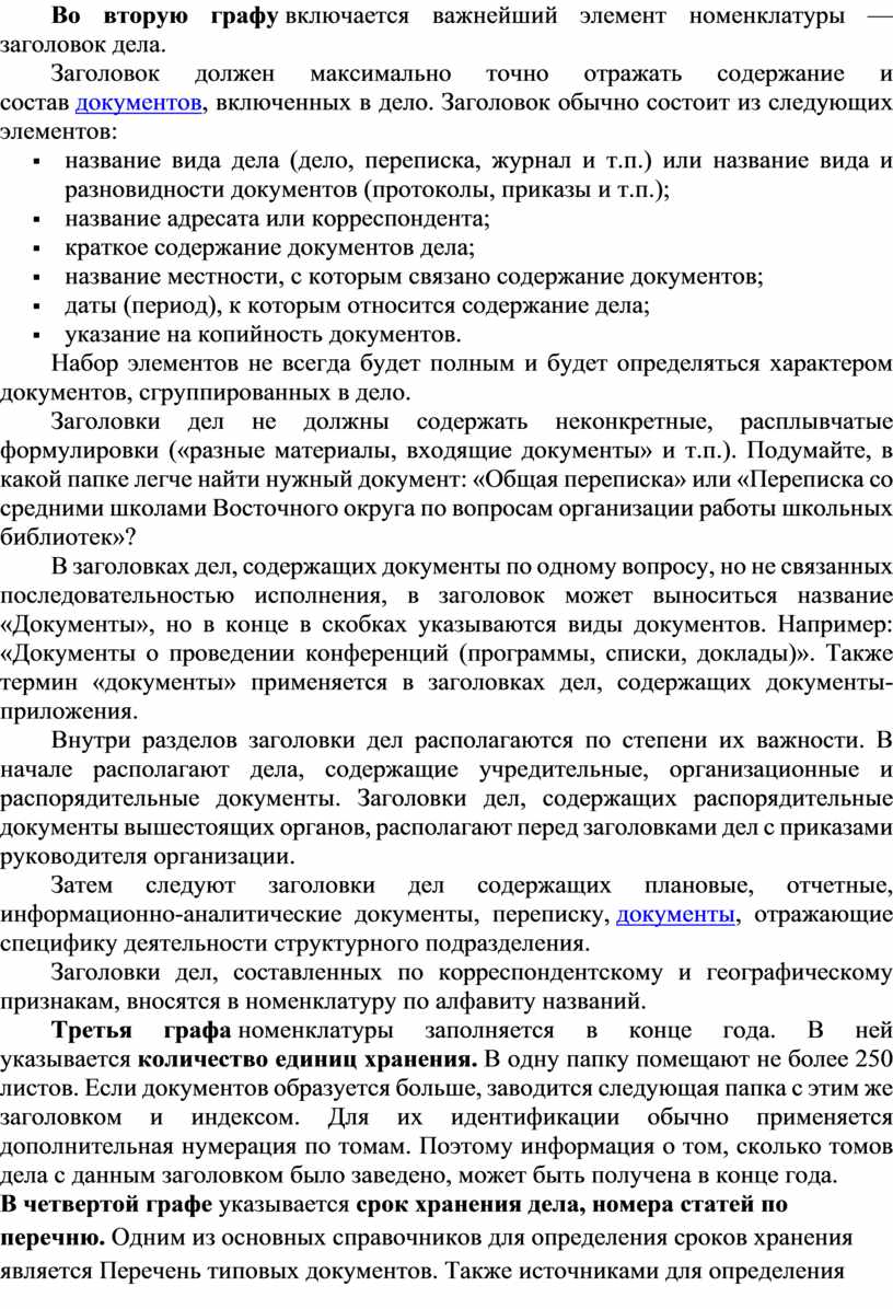 Последовательность расположения дел на полках должна соответствовать