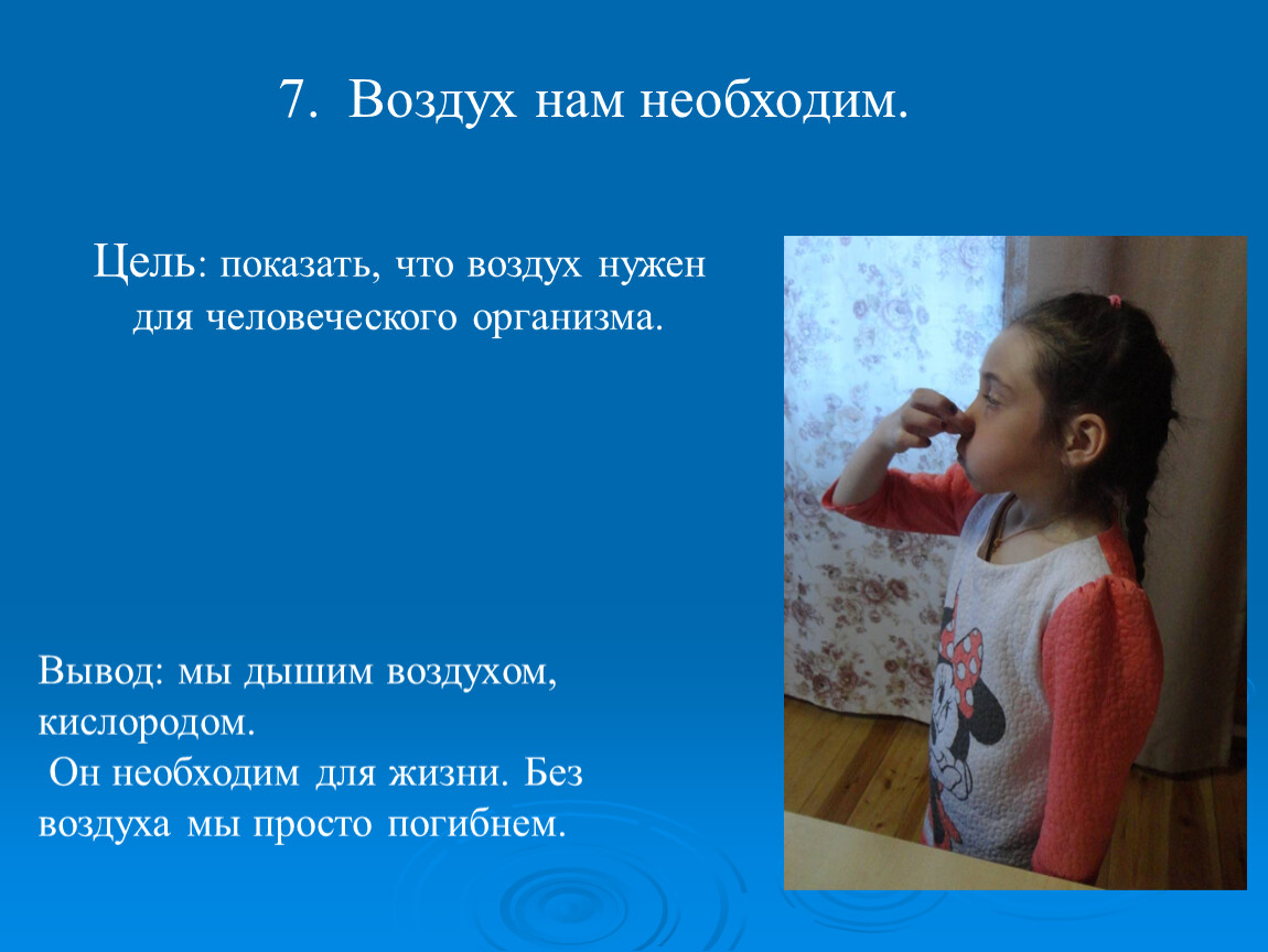 Воздух работа. Для чего нам воздух. Для чего нам нужен воздух. Дышим воздухом или кислородом. Каким воздухом мы дышим исследовательская работа.