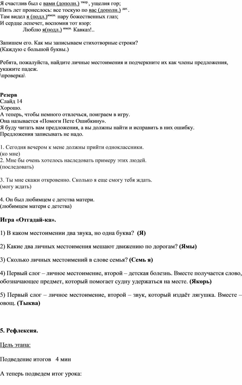 Урок русского языка ПЛАН-КОНСПЕКТ УРОКА РУССКОГО ЯЗЫКА 6 КЛАСС Тема:  «Личные местоимения»