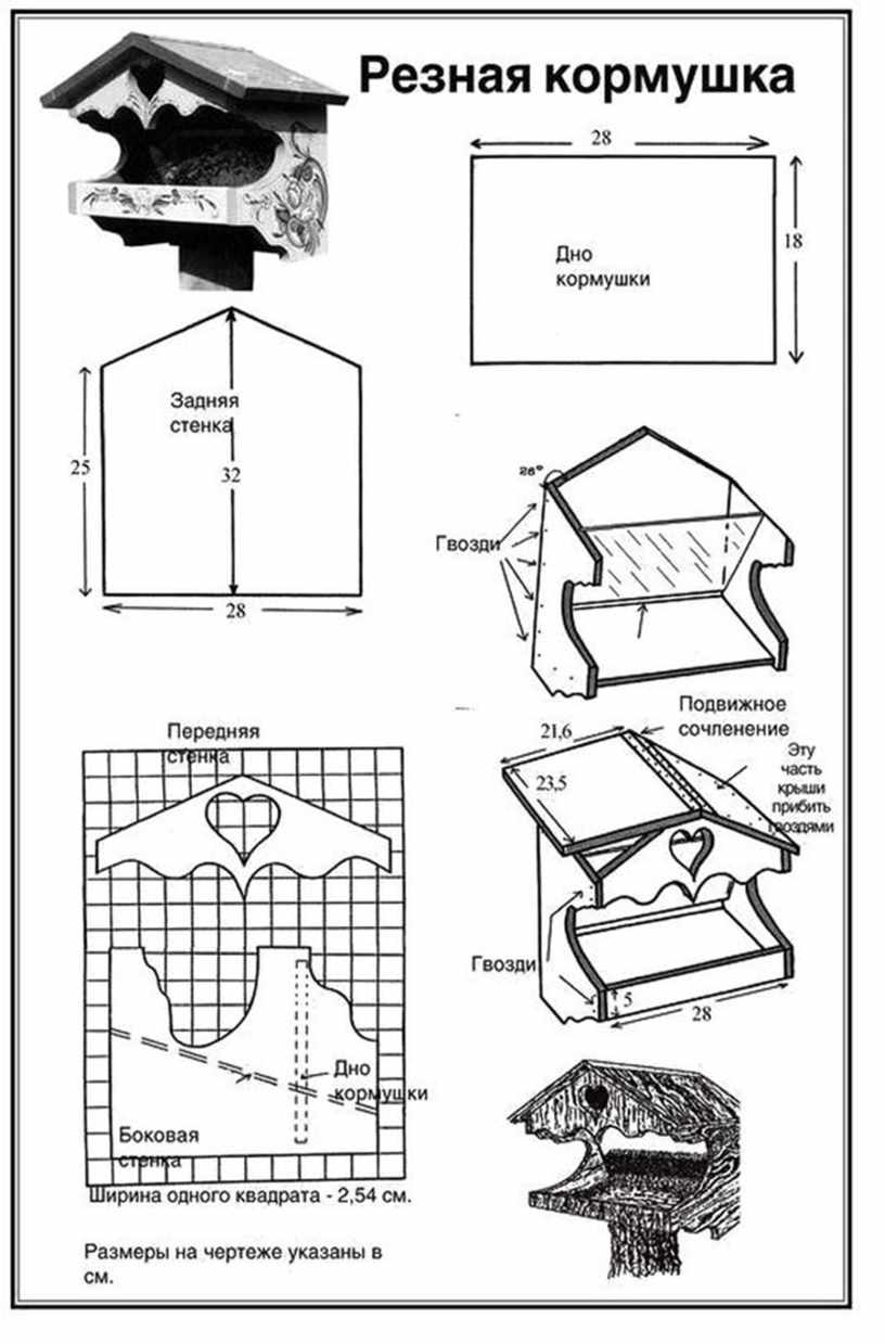 Кормушка для птиц из дерева чертежи. Чертеж кормушки вид сбоку сверху спереди. Кормушка для птиц чертеж. Кормушка для птиц домик с чертежами. Кормушка для птиц из фанеры чертежи.