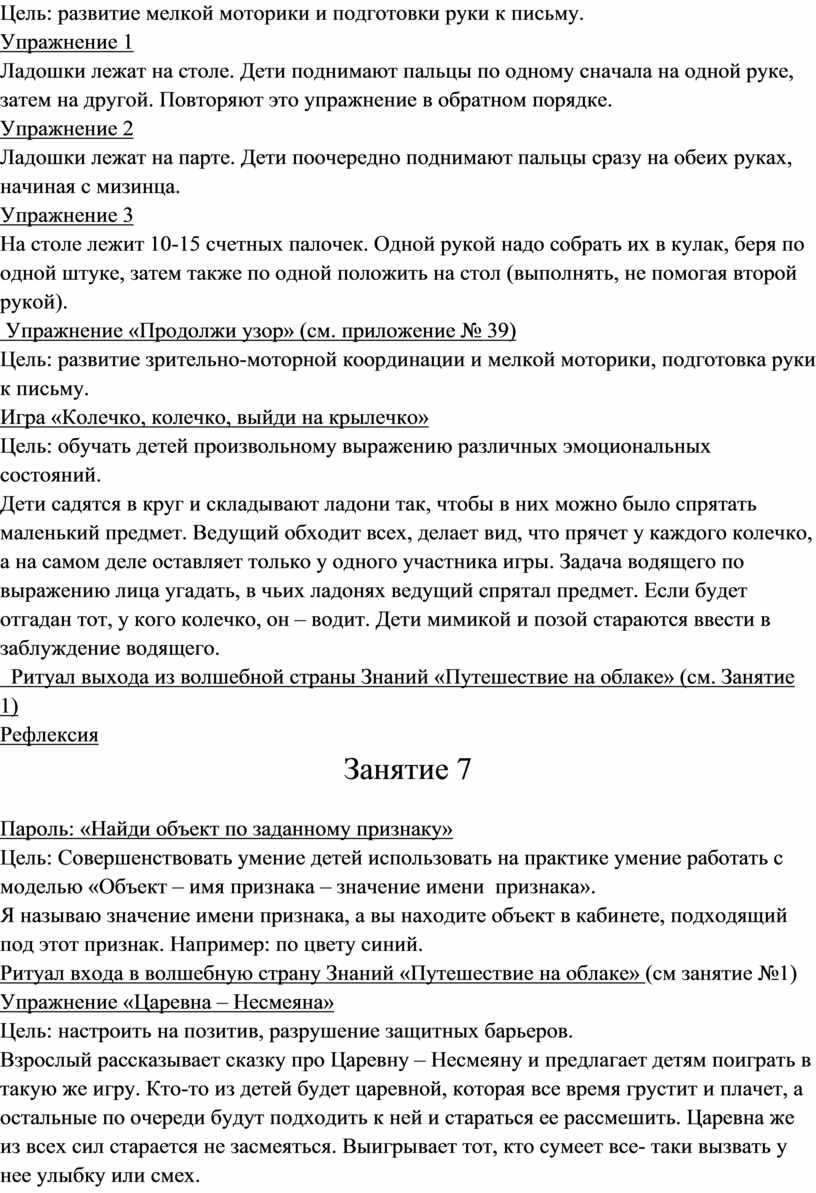 Цикл занятий психолога в доу по подготовке к школе