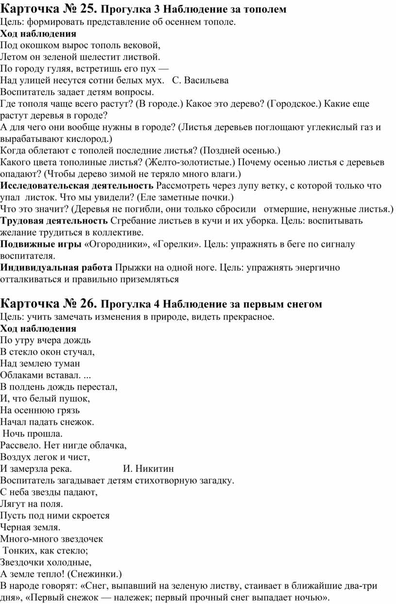 Картотека прогулок в подготовительной группе