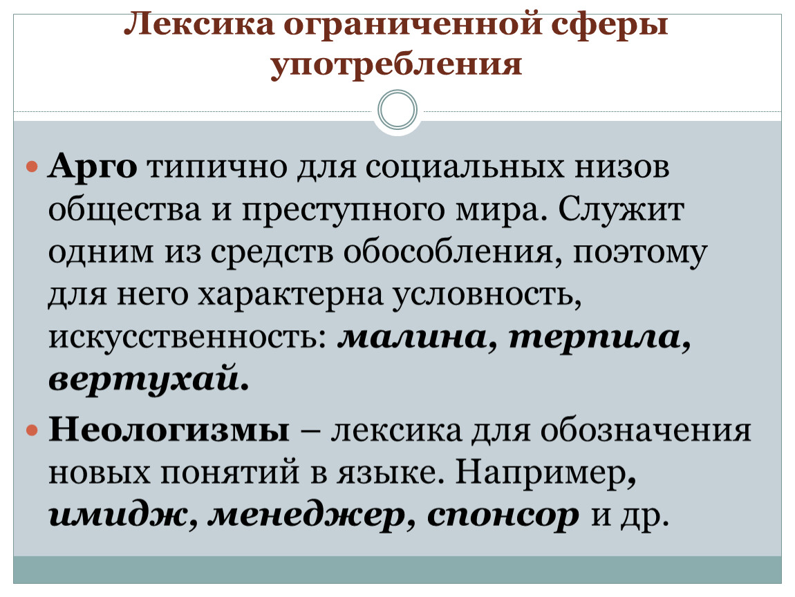 Территориально ограниченная. Лексика граничной сферы употребления. Лексика ограниченной сферы употребления примеры. Лексика с точки зрения сферы употребления. Лексика ограниченного употребления профессионализмы.