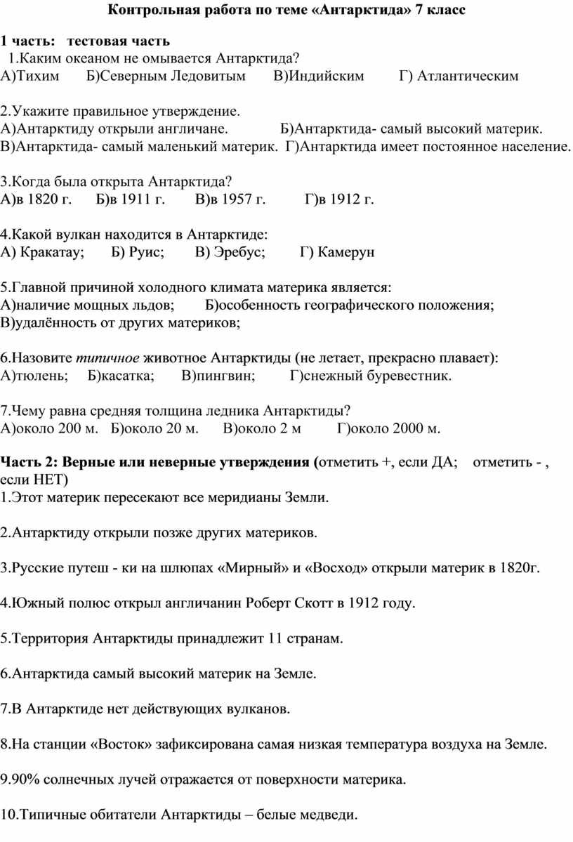 Проверочная работа австралия и антарктида 7 класс