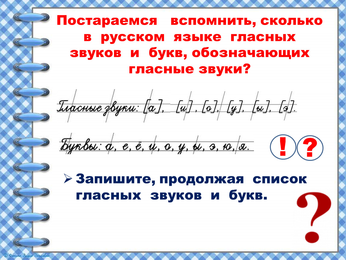 Посчитать количество гласных. Сколько гласных звуков в русском языке. Повторяющиеся гласные. Сколько гласных в русском языке. Сколько гласных в алфавите.